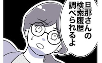 まさか夫が浮気？疑う妻に「調べられるよ」友人が提案した意外な手段とは？＜PTAで不倫した夫＞