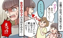 やさしさが裏目に「お母さんに食べていいか聞いてきて？」お菓子をあげた親子の“無礼”な対応にがく然