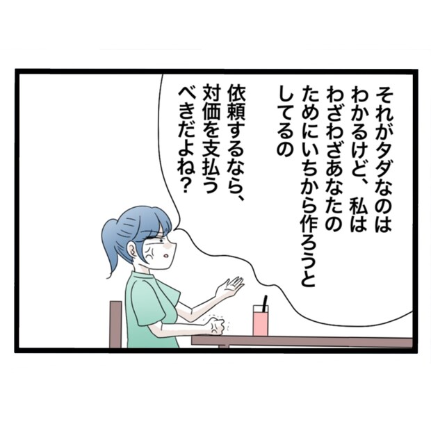 仲良くできますか?/しろみ