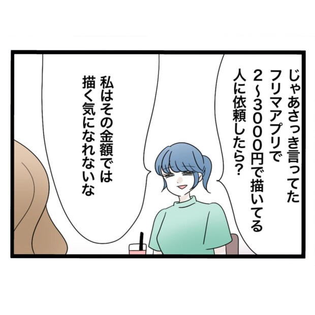 仲良くできますか?/しろみ