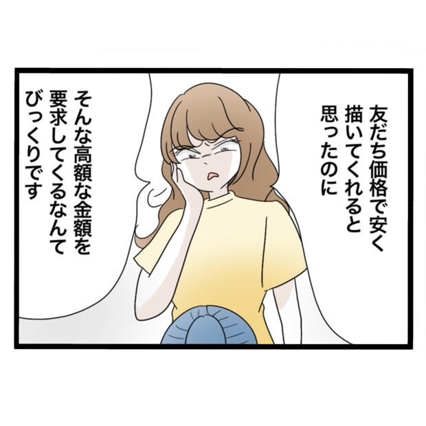 仲良くできますか?/しろみ