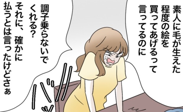「買ってあげるんだから調子乗るな!」描いてほしいって頼んできたんだよね?ママ友の暴言はまだ続き…