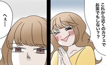 娘の習い事で初対面のママが突然「今からお茶しない？」カフェで笑顔のママ…しかし態度が一変。なぜ？