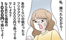 「友だち価格の千円で描いて！」私に絵を描かせたいママ「友だちじゃないし、安すぎ」はっきり言うと…