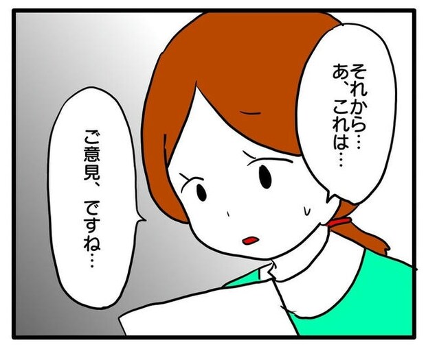 孫の写真でバズる義母/あべかわ