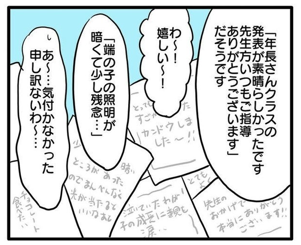 孫の写真でバズる義母/あべかわ