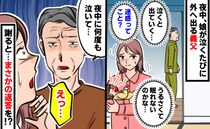 「迷惑ってこと…？」娘が夜泣きするたび、玄関から外へ出る義父→翌朝、謝ると…義父がまさかの返答！