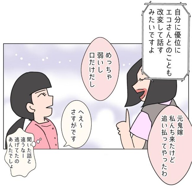 旦那の浮気相手は私の友達 ～2nd SEASON～／エコ