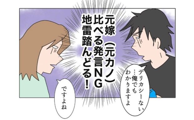 元妻と比べる最低な男。元夫のモラハラ気質が炸裂しているようで…？＜夫の浮気相手は＞