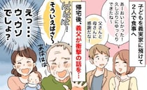 0歳の息子を義父母に預け夫婦で食事へ「泣き止まなかったからさぁ」は！？義父から衝撃の報告をされ…