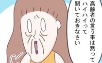 ＜義両親トラブル＞「黙って聞いておきなさい」子育て方針にまで口出しをし始めた義祖母に