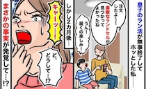 次男のランドセルをネットで注文「気に入ってくれてよかった♪」2カ月後…人生で一番ドキドキの事態に