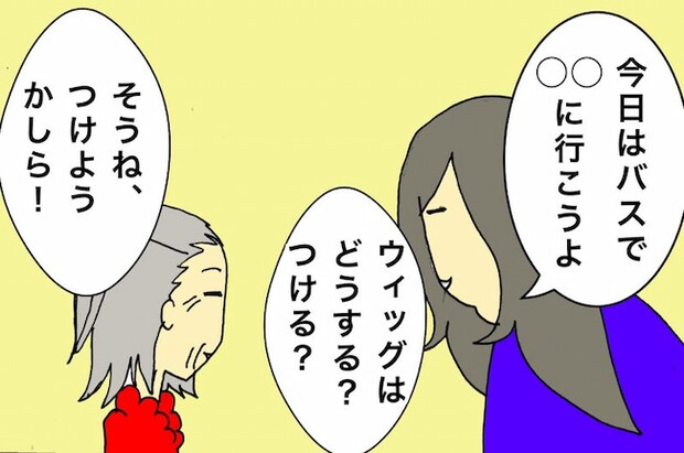 母の認知症介護日記/ワフウフ