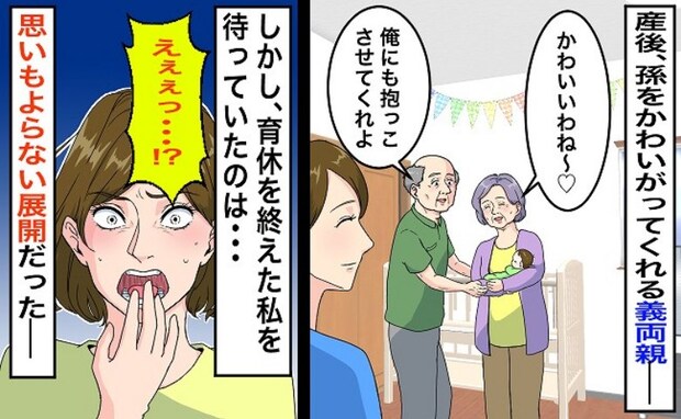 「ちょっ…やめてください!」産後、職場復帰をした私→義両親がまさかの行動!私たち家族の決断は…