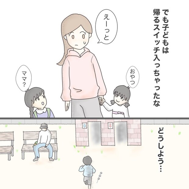 ままぽぽ／公園おじさん