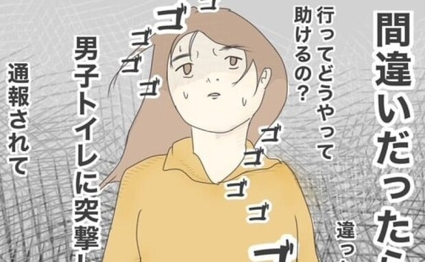 「間違いだったら、私が通報される？」公園にいる小学生を目で追う不審な男性→男児がトイレに入ると…