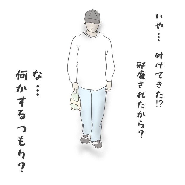 ままぽぽ/公園おじさん