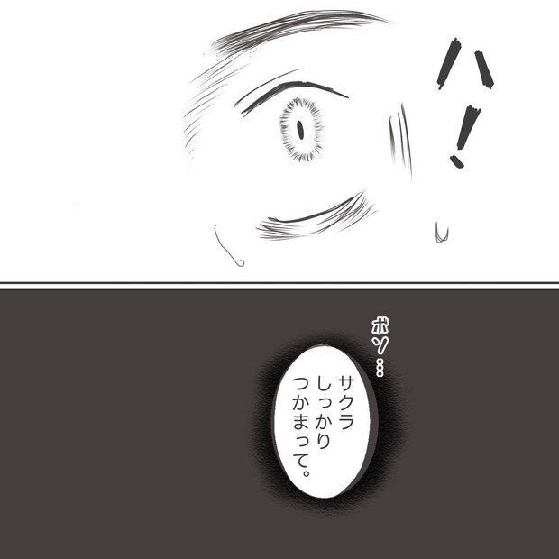 ままぽぽ/公園おじさん