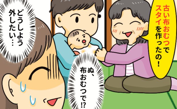 「外したい…」布おむつでスタイを作ってくれた義祖母→黄色いシミつきスタイを娘の首に巻かれ絶句!?