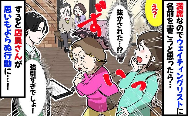 「うわ…」カフェの行列に強引な割り込み！？何も言えずにいると、店員さんの【まさかの行動】にあ然！