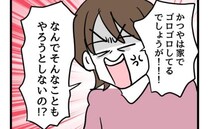 週1回の育児を頼まれた夫「めんどくせぇ」「俺は疲れてる」非協力的な姿に妻は？＜夫の育児トラブル＞