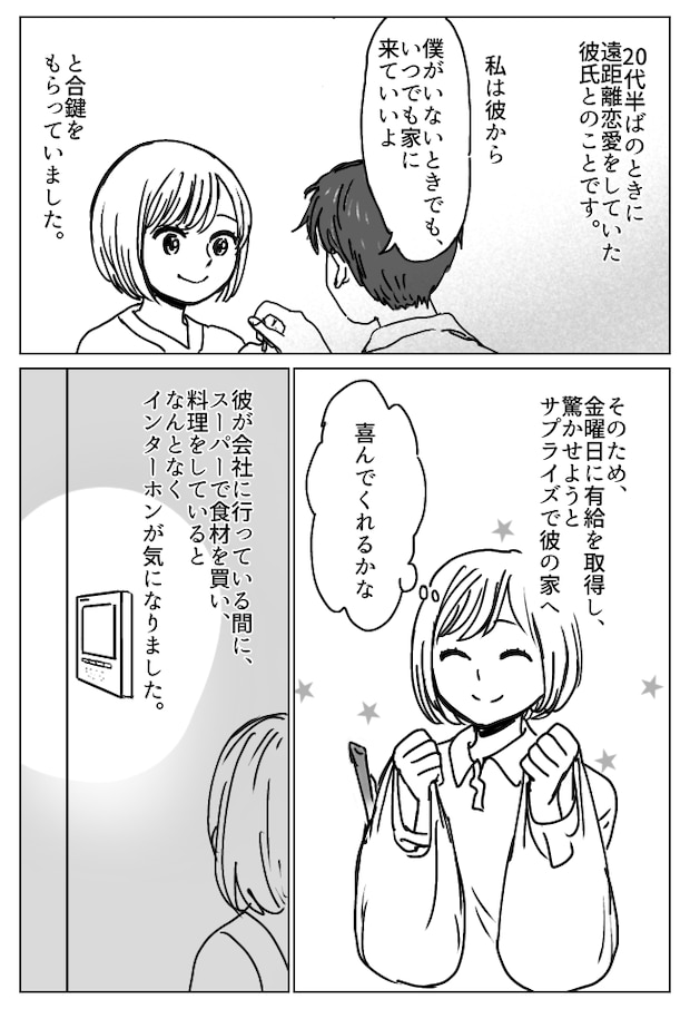 サプライズで遠距離の彼氏の家へ。インターホンの履歴を見てみると…映っていた人物に驚愕