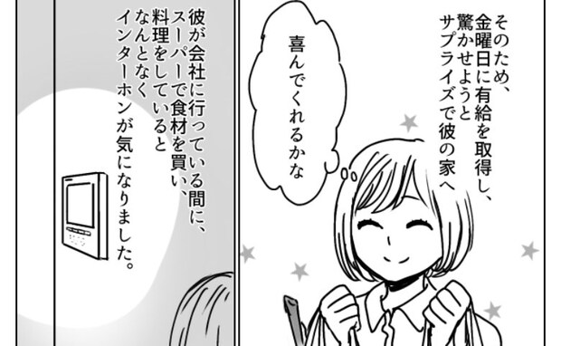 サプライズで遠距離の彼氏の家へ。インターホンの履歴を見てみると…映っていた人物に驚愕