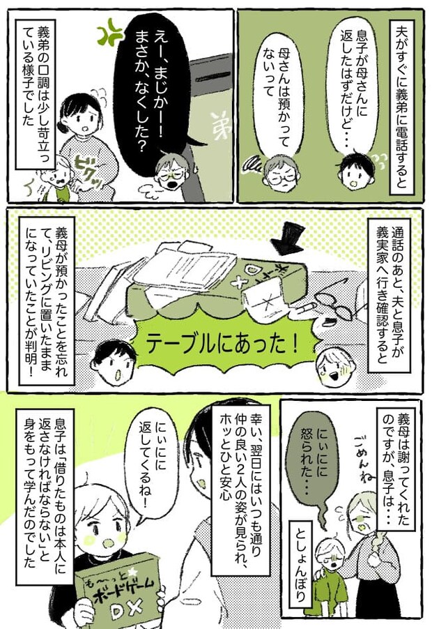 義弟「まさか、なくした？」返したはずのゲームが紛失？疑われた息子がしょんぼり…→予想外の真相とは！？