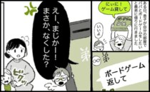 義弟「まさか、なくした？」返したはずのゲームが紛失？疑われた息子がしょんぼり→予想外の真相とは！