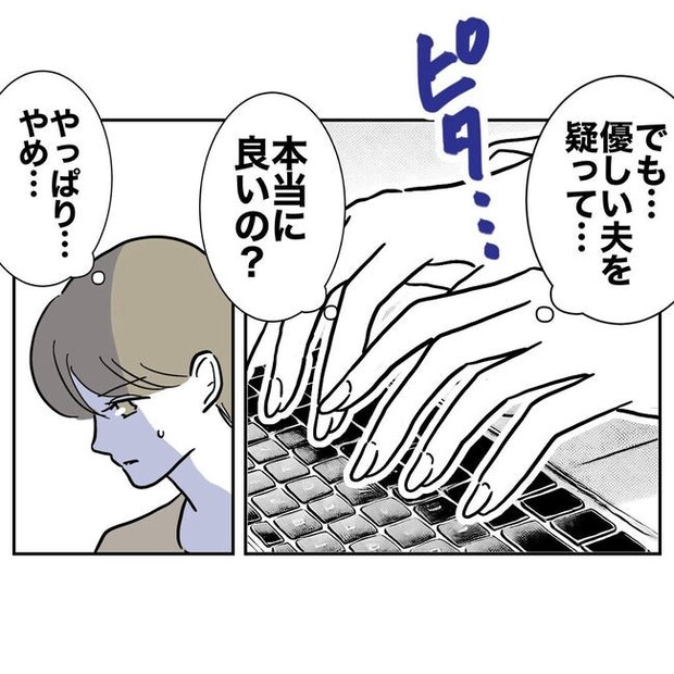 PTAで不倫した夫の末路/ぽん子