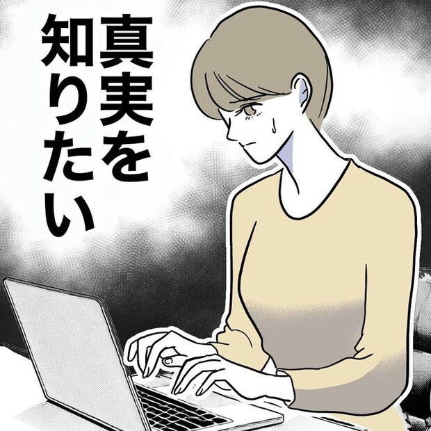 PTAで不倫した夫の末路/ぽん子