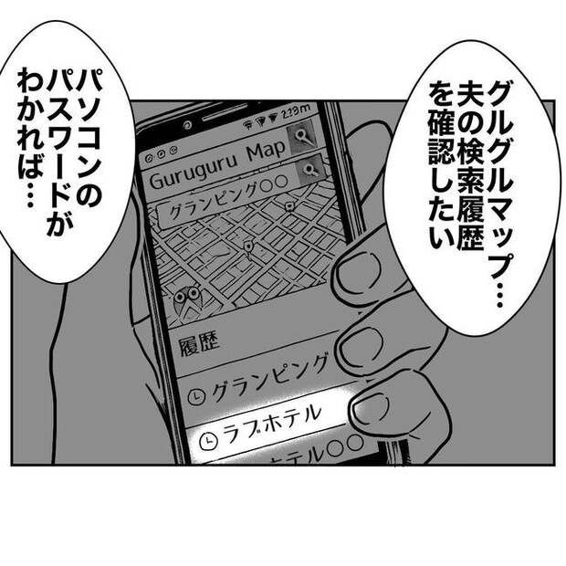 PTAで不倫した夫の末路/ぽん子