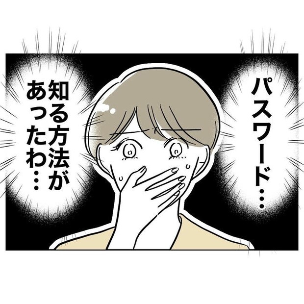 PTAで不倫した夫の末路/ぽん子