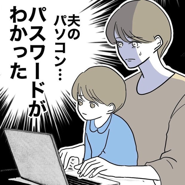 PTAで不倫した夫の末路/ぽん子