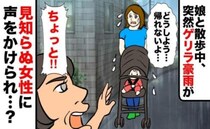 ベビーカーでお出かけ中ゲリラ豪雨「雨具なにも持ってない…」え！？知らない女性が衝撃の神対応を…！