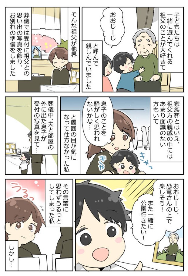 大叔母「うらやましいわ」亡き祖父の写真を見た息子、声が葬儀場に響き渡り…→焦る私に親戚からまさかの言葉！？