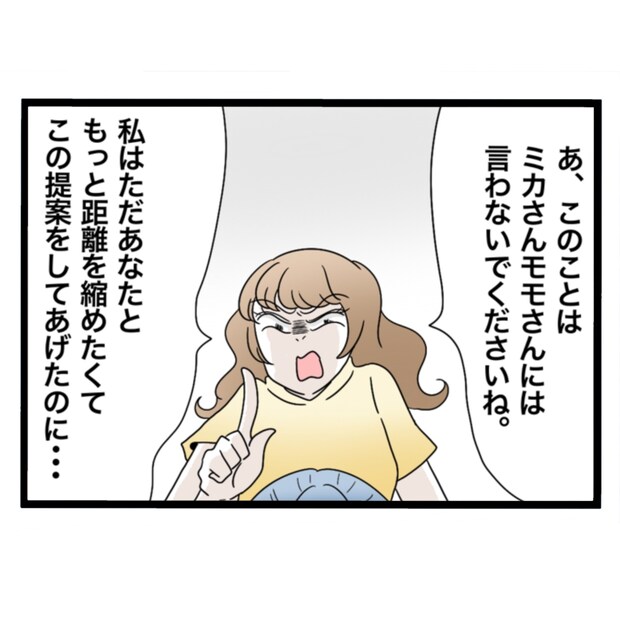 仲良くできますか?/しろみ
