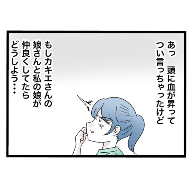 仲良くできますか?/しろみ