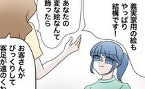 「あなたの絵なんかいらない！」描いてとしつこく頼んできたママが急に手のひら返し。衝撃の宣言まで…