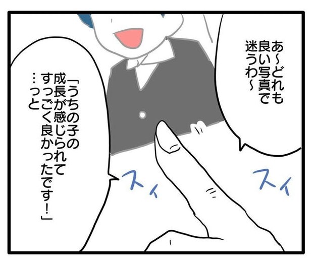 孫の写真でバズる義母/あべかわ