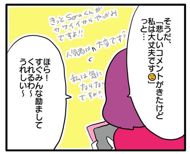 孫の写真でバズる義母/あべかわ