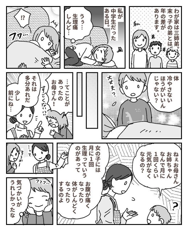 「男のあんたに、ツラさはわからない」しんどそうにするクラスメイト女子に…弟がとった神行動とは