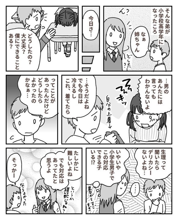 「男のあんたに、ツラさはわからない」しんどそうにするクラスメイト女子に…弟がとった神行動とは