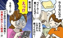 「うそ…」わが子の大切なブランケットが行方不明に→後日、ママ友のSNSで発見？写真を拡大した結果