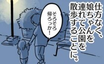 「娘を外に連れてって♡」泊まりに来たママ友に家を追い出された私→15分後、帰宅すると夫とママ友が