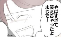 ママ友「ヤバすぎて笑える♪」夫婦関係で悩む友人の秘密を暴露→「うちと一緒…」ママ顔面蒼白のワケ