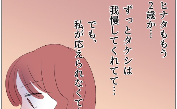 「私が夫を苦しめてるんだ…」夫婦生活を拒否し続ける妻…夫は家事育児に積極的…このまま離婚？