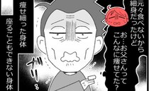 「こんなに痩せてた？」憔悴した父にがく然…。無事転院できる？＜父が倒れた話＞