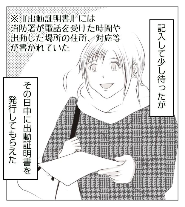 真冬の車内で出産した話 13