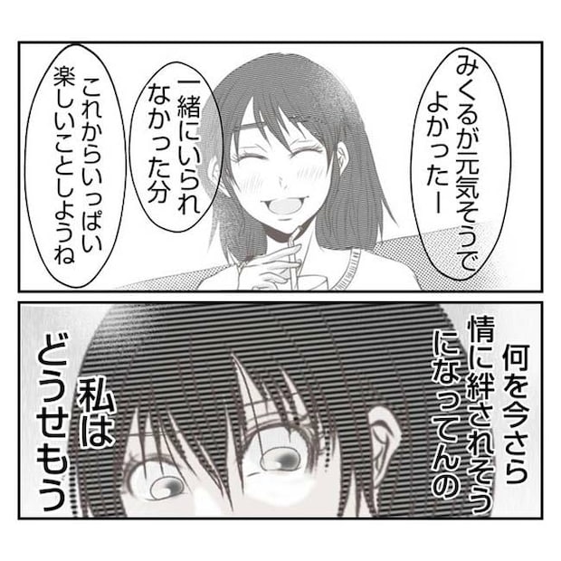 だれが盗んだ？娘のリュック盗難事件／あおば